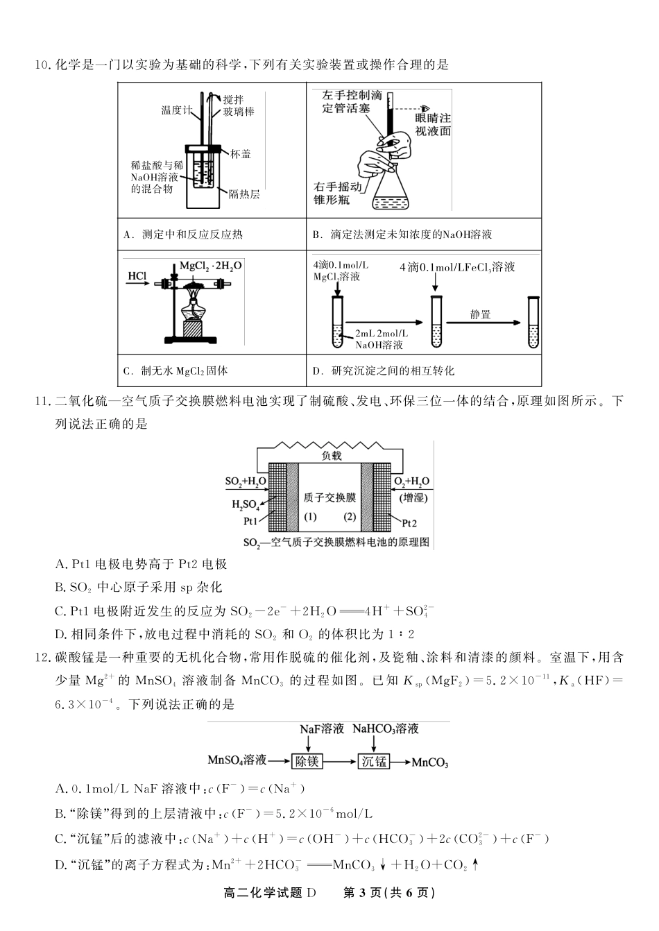 安徽省金榜教育2024-2025学年高二下学期五月份阶段性考试化学试题D2025年5月高二阶段考.pdf_第3页
