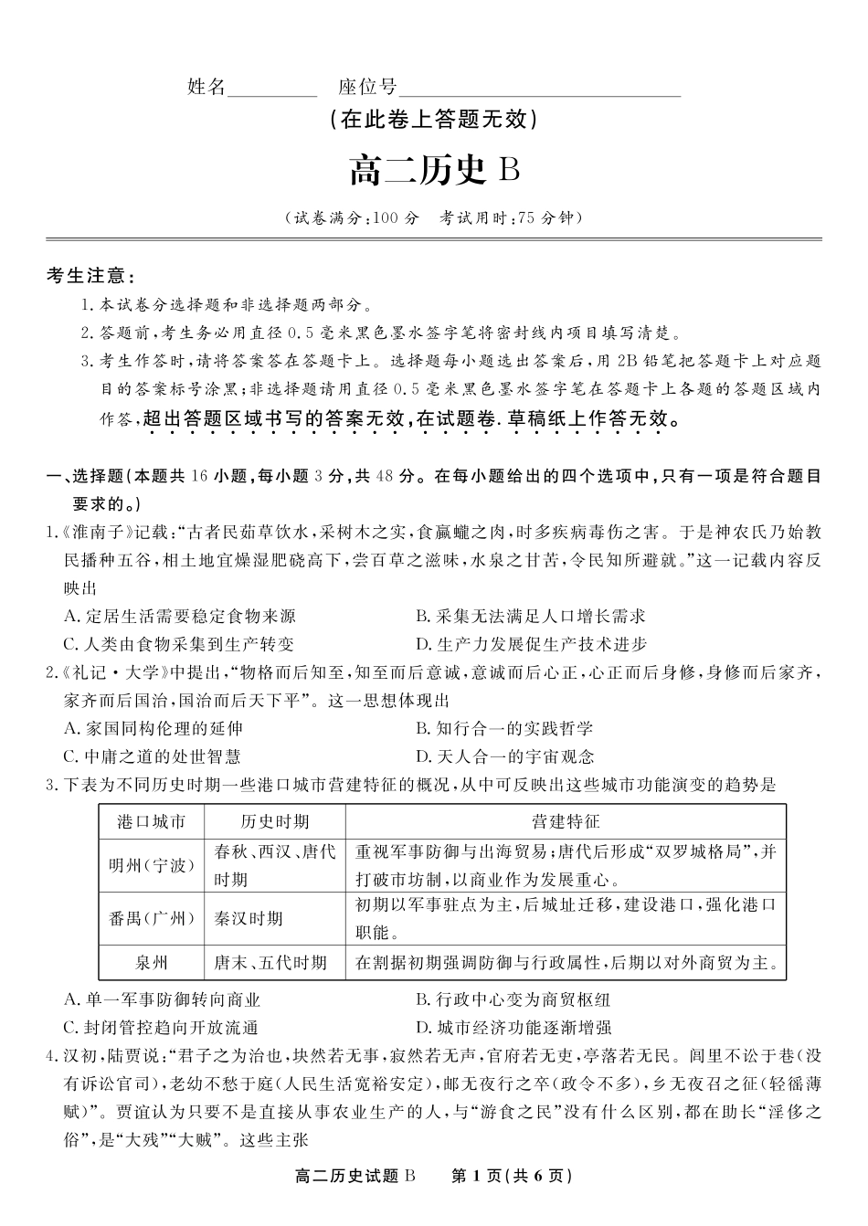 安徽省金榜教育2024-2025学年高二下学期五月份阶段性考试历史试题B2025年5月高二阶段考.pdf_第1页