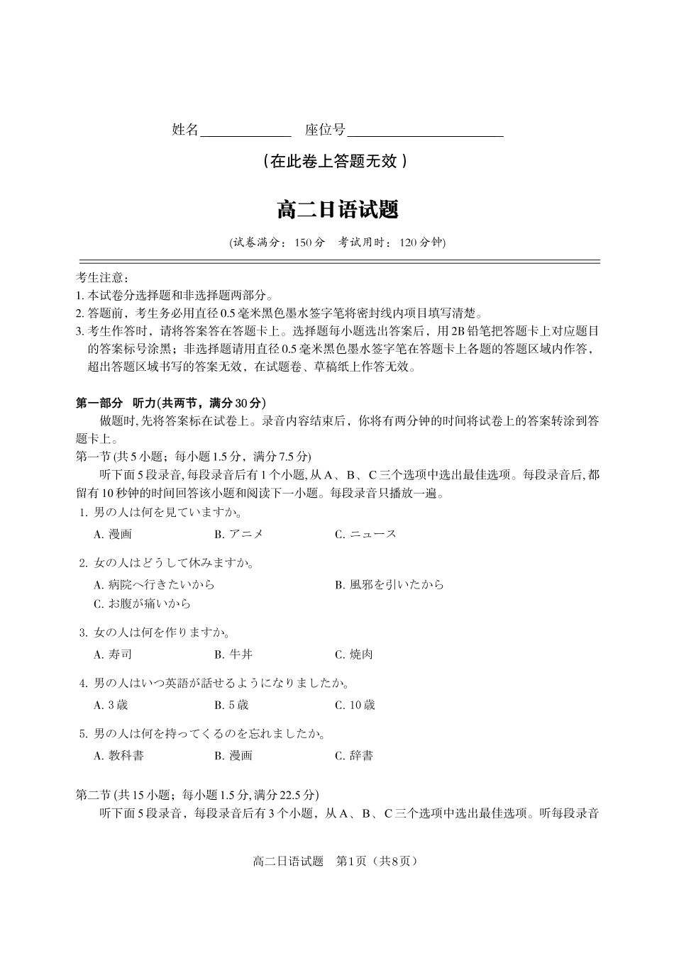安徽省金榜教育2024-2025学年高二下学期五月份阶段性考试日语试题2025年5月高二阶段考.pdf_第1页