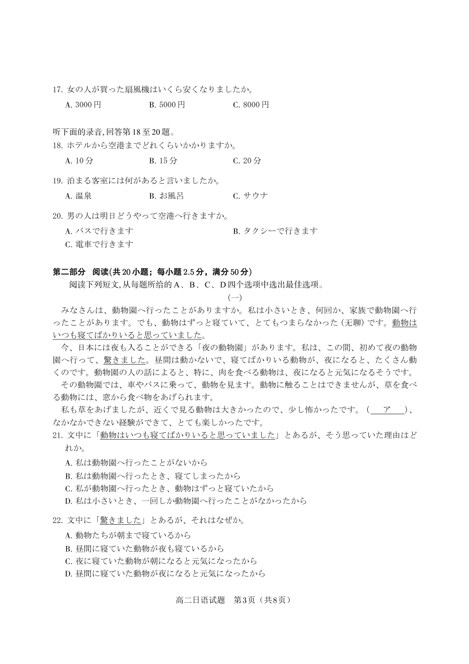 安徽省金榜教育2024-2025学年高二下学期五月份阶段性考试日语试题2025年5月高二阶段考.pdf_第3页