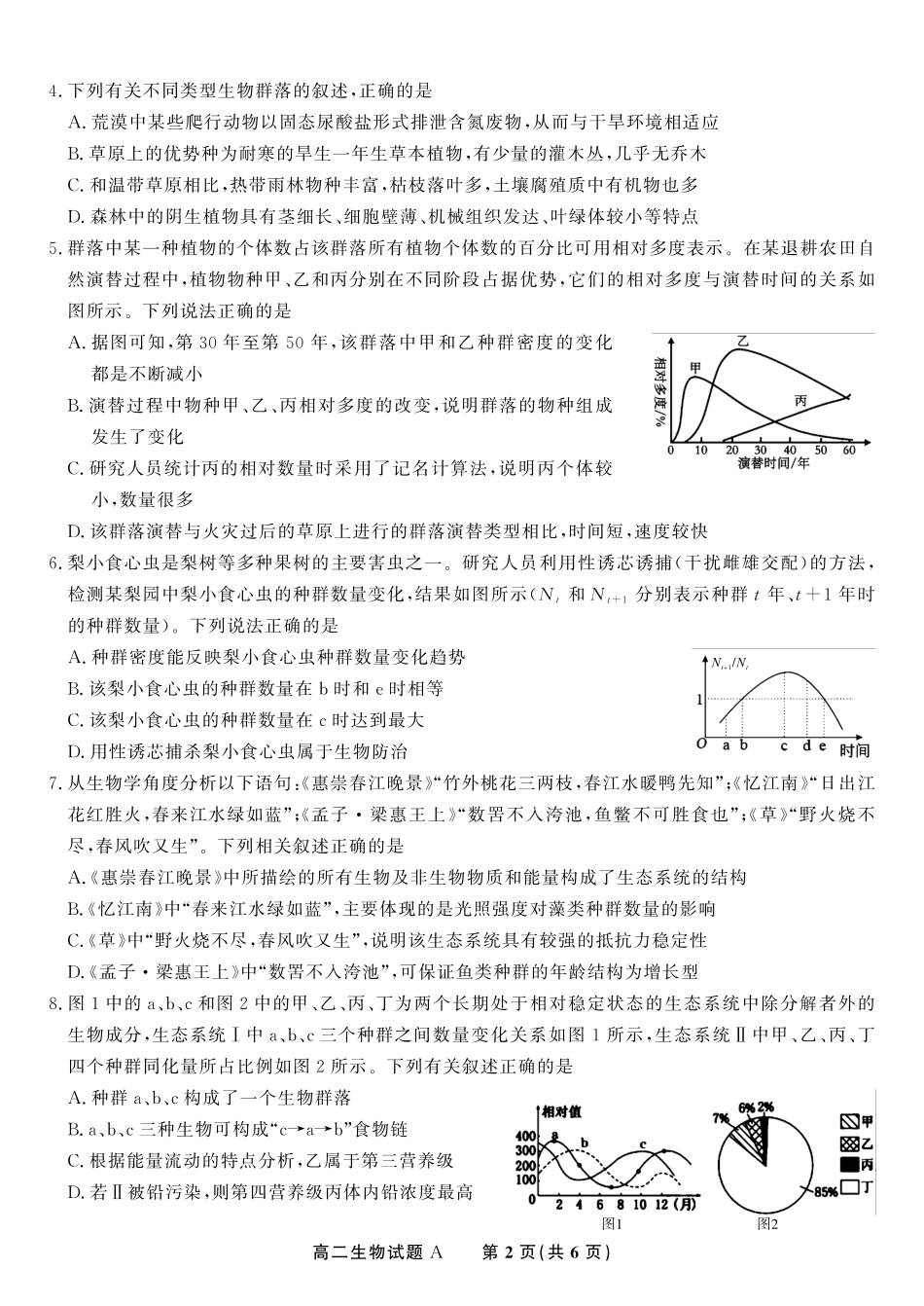 安徽省金榜教育2024-2025学年高二下学期五月份阶段性考试生物试题A2025年5月高二阶段考.pdf_第2页