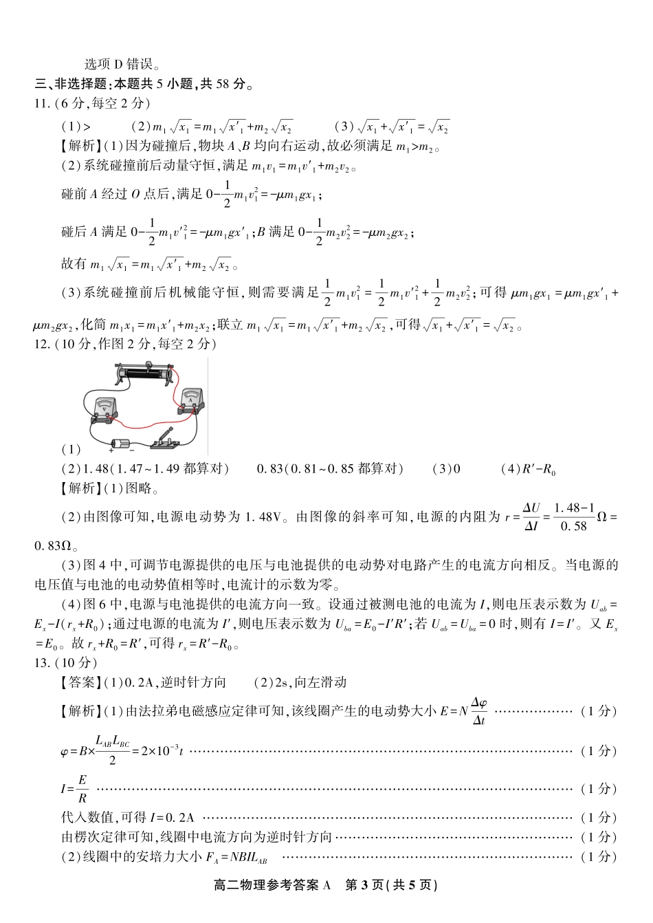 安徽省金榜教育2024-2025学年高二下学期五月份阶段性考试物理答案A2025年5月高二阶段考.pdf_第3页
