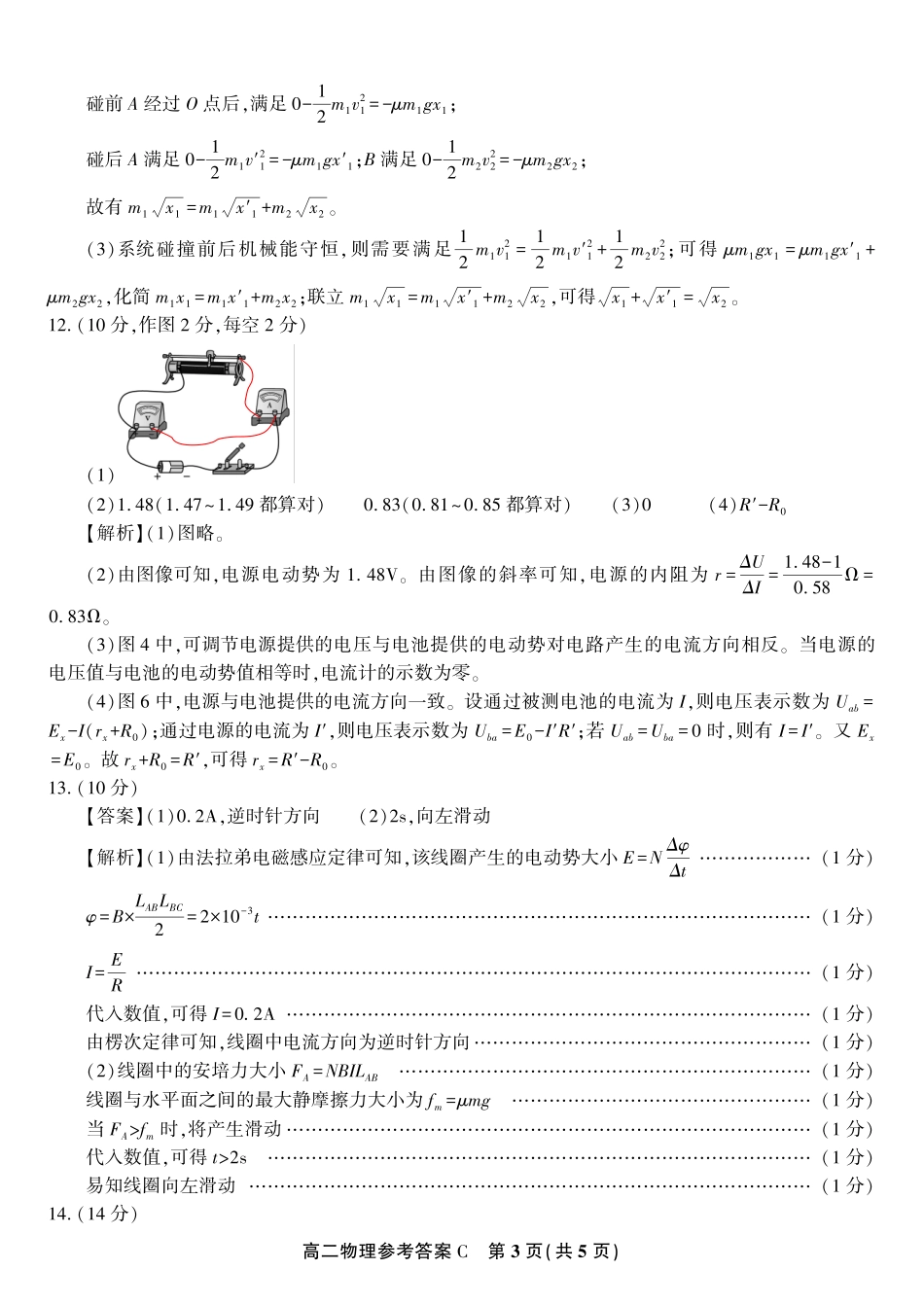 安徽省金榜教育2024-2025学年高二下学期五月份阶段性考试物理答案C2025年5月高二阶段考.pdf_第3页