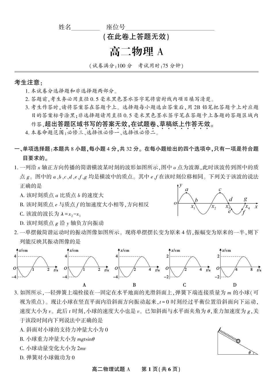 安徽省金榜教育2024-2025学年高二下学期五月份阶段性考试物理试题A2025年5月高二阶段考.pdf_第1页