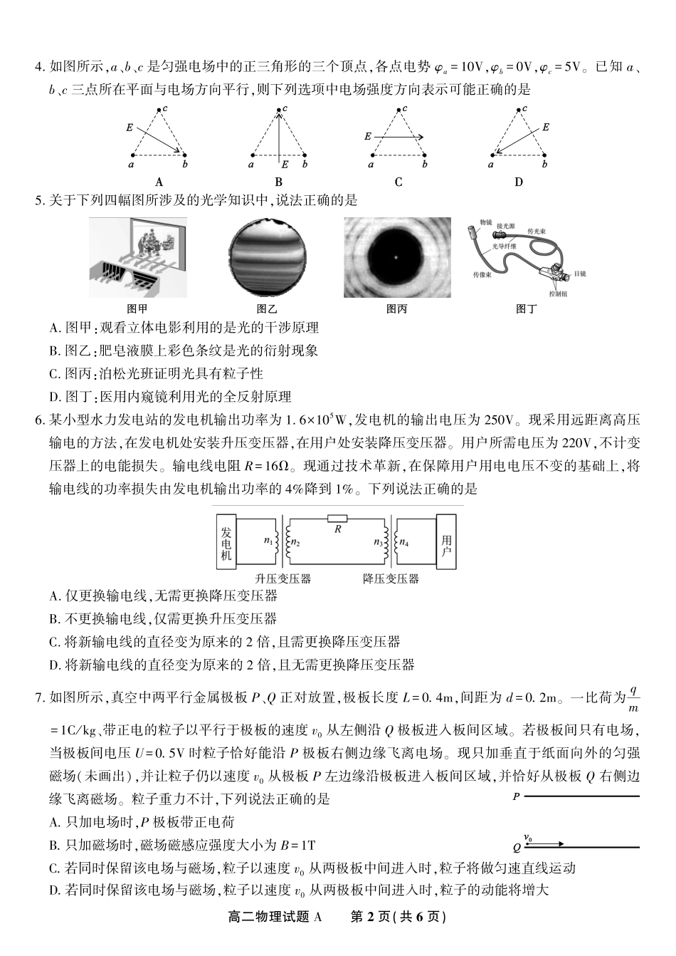 安徽省金榜教育2024-2025学年高二下学期五月份阶段性考试物理试题A2025年5月高二阶段考.pdf_第2页