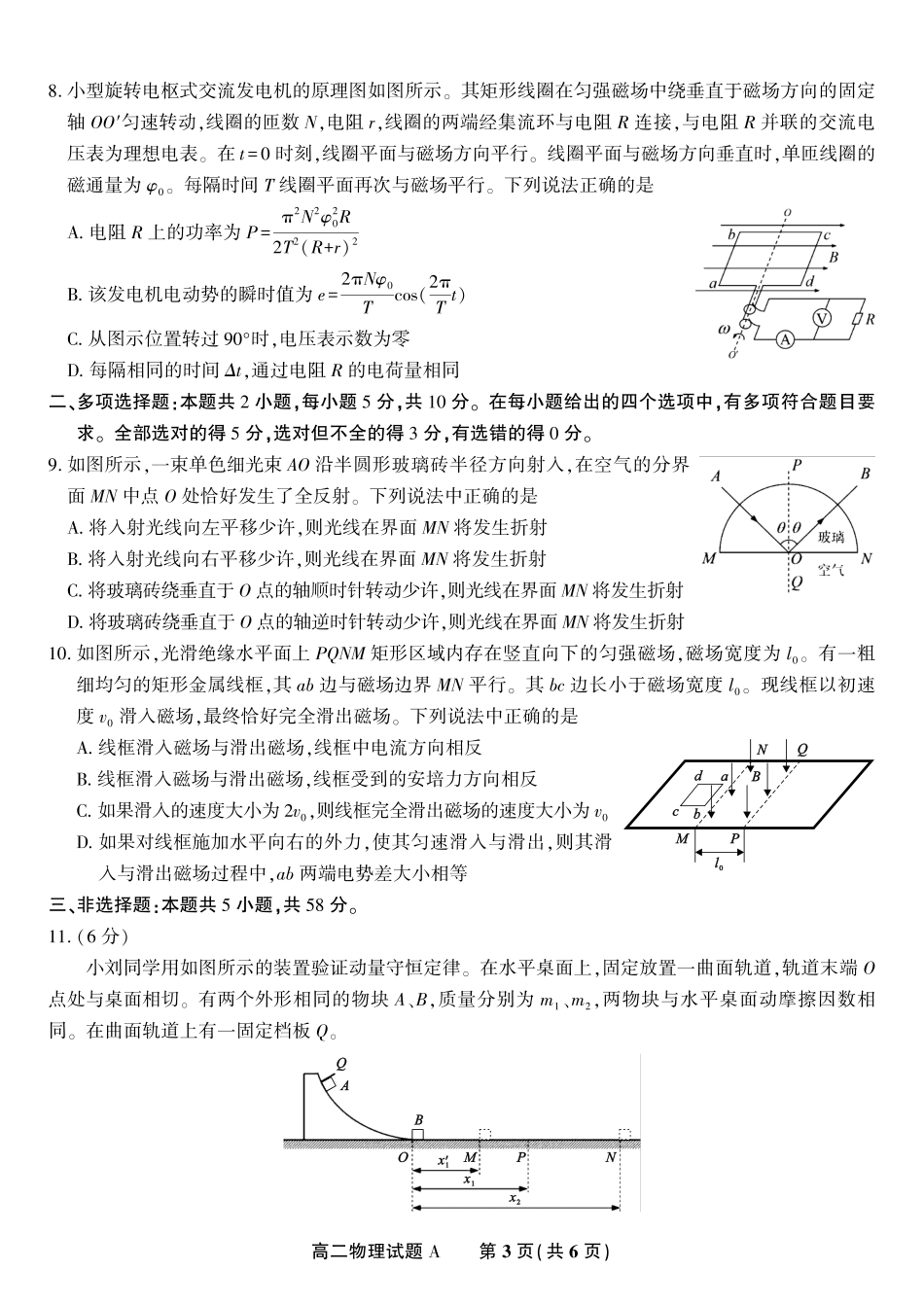 安徽省金榜教育2024-2025学年高二下学期五月份阶段性考试物理试题A2025年5月高二阶段考.pdf_第3页