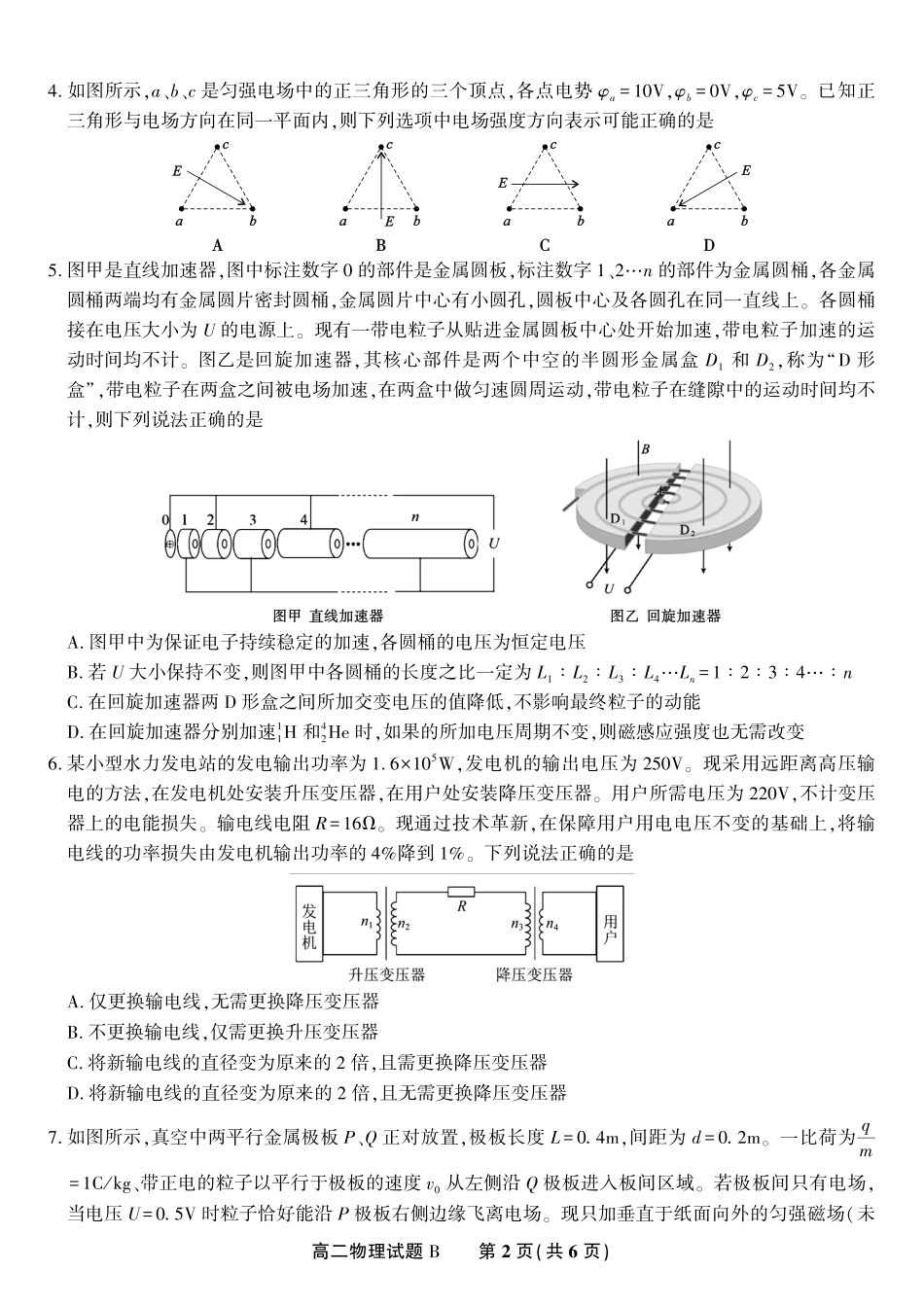 安徽省金榜教育2024-2025学年高二下学期五月份阶段性考试物理试题B2025年5月高二阶段考.pdf_第2页
