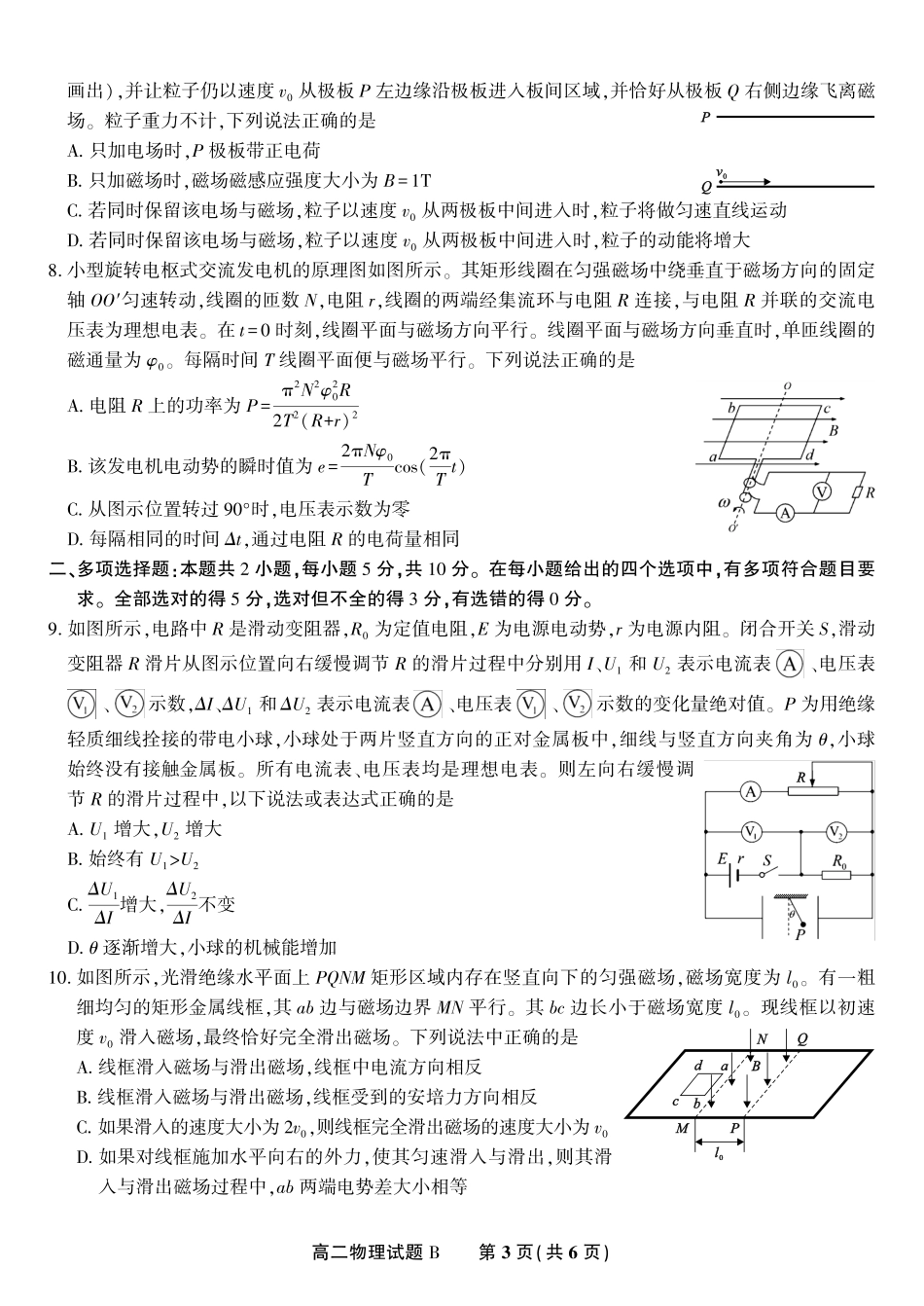 安徽省金榜教育2024-2025学年高二下学期五月份阶段性考试物理试题B2025年5月高二阶段考.pdf_第3页