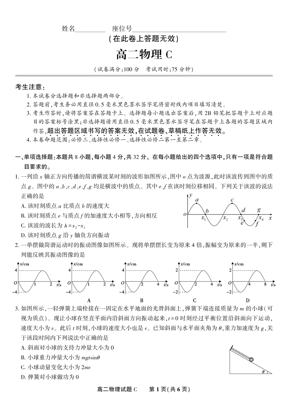 安徽省金榜教育2024-2025学年高二下学期五月份阶段性考试物理试题C2025年5月高二阶段考.pdf_第1页
