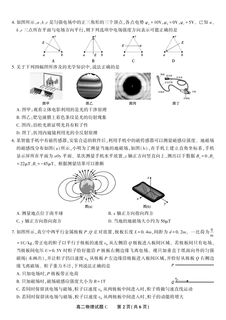 安徽省金榜教育2024-2025学年高二下学期五月份阶段性考试物理试题C2025年5月高二阶段考.pdf_第2页