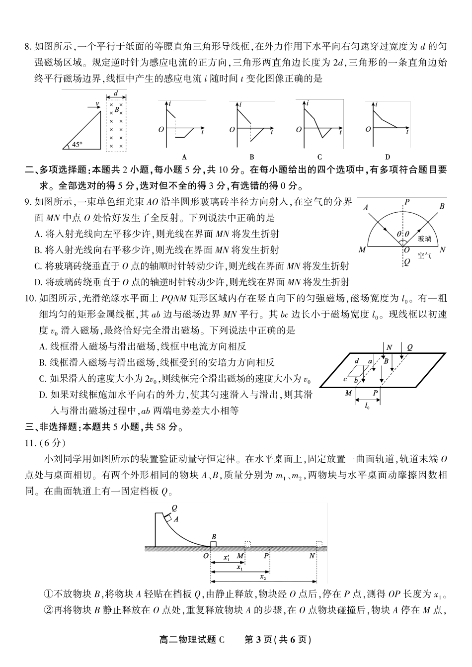 安徽省金榜教育2024-2025学年高二下学期五月份阶段性考试物理试题C2025年5月高二阶段考.pdf_第3页