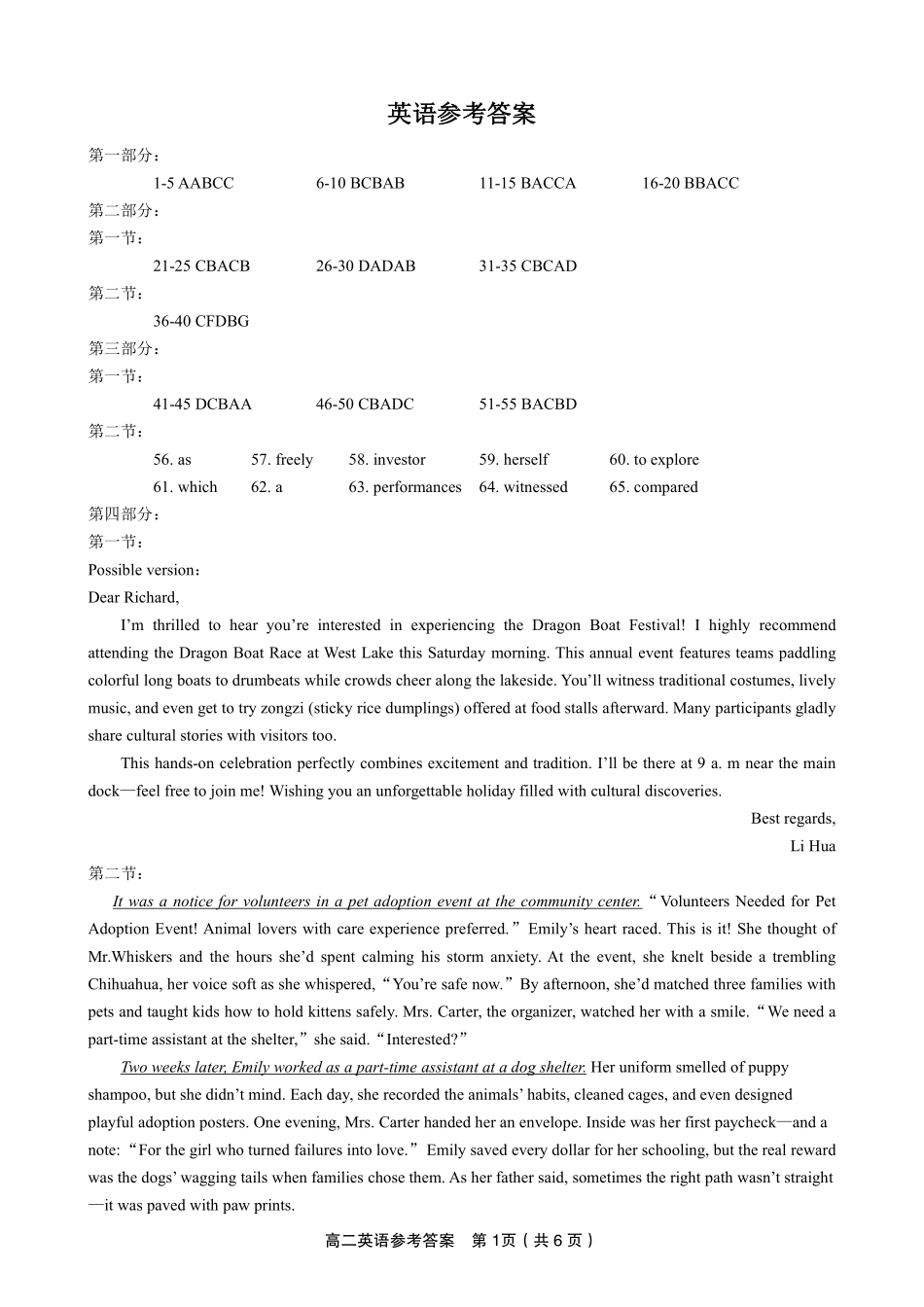 安徽省金榜教育2024-2025学年高二下学期五月份阶段性考试英语答案2025年5月高二阶段考.pdf_第1页