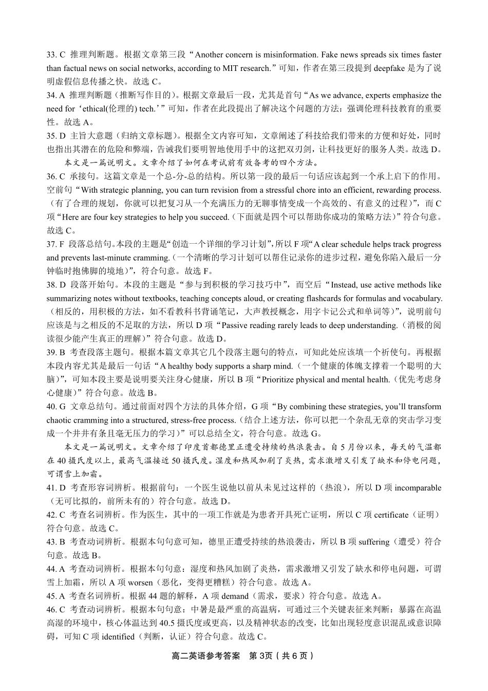 安徽省金榜教育2024-2025学年高二下学期五月份阶段性考试英语答案2025年5月高二阶段考.pdf_第3页