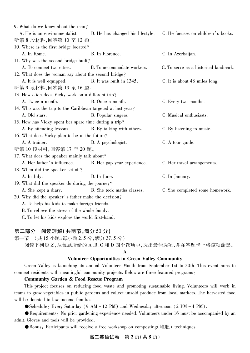 安徽省金榜教育2024-2025学年高二下学期五月份阶段性考试英语试题2025年5月高二阶段考.pdf_第2页