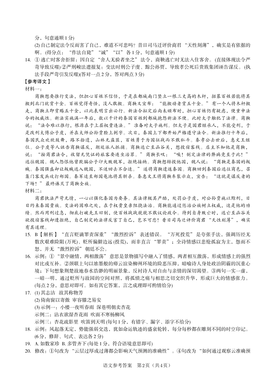 安徽省金榜教育2024-2025学年高二下学期五月份阶段性考试语文答案2025年5月高二阶段考.pdf_第2页
