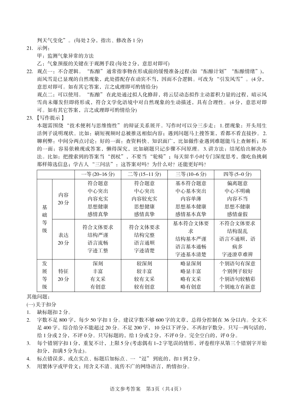 安徽省金榜教育2024-2025学年高二下学期五月份阶段性考试语文答案2025年5月高二阶段考.pdf_第3页