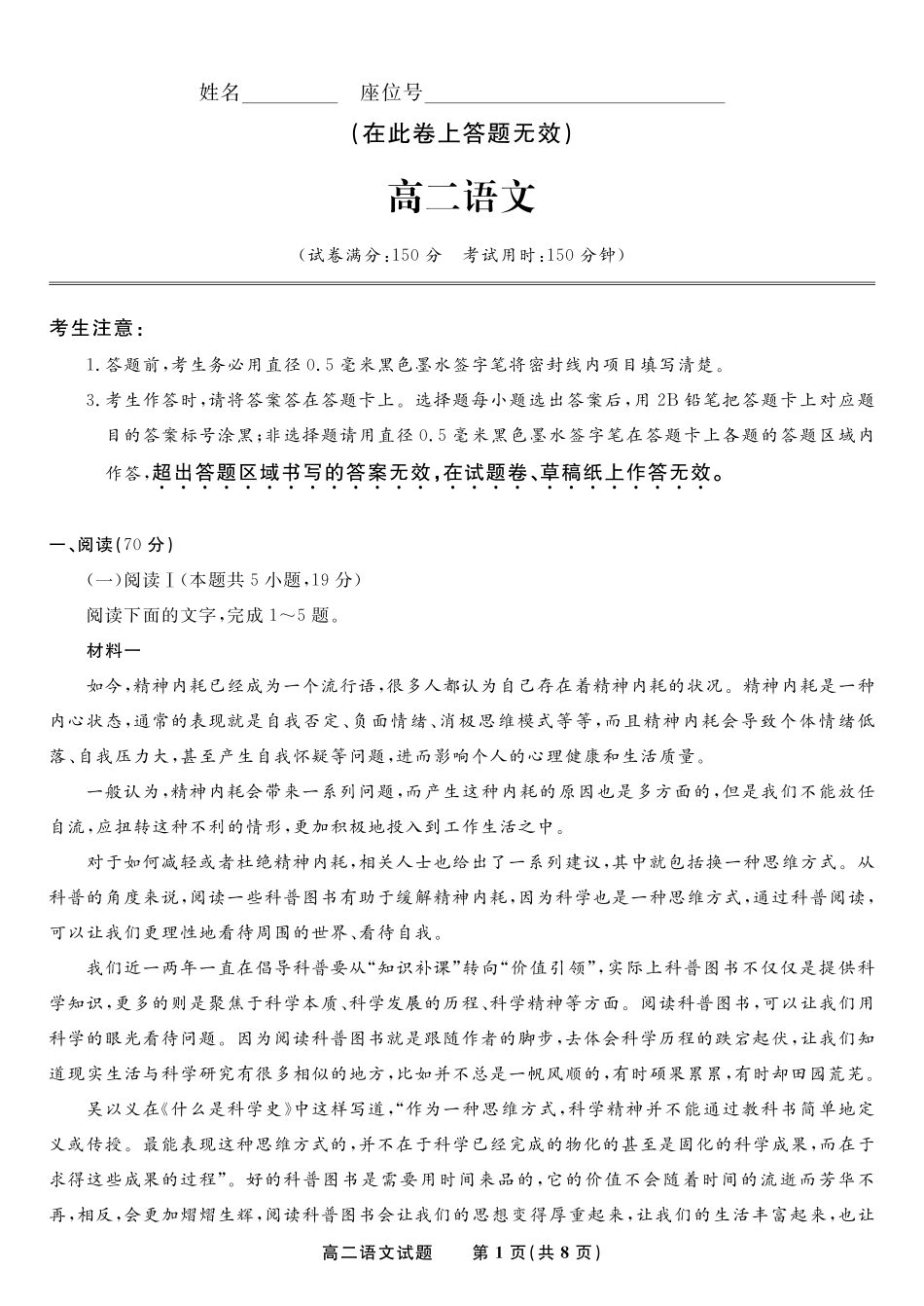 安徽省金榜教育2024-2025学年高二下学期五月份阶段性考试语文试题2025年5月高二阶段考.pdf_第1页