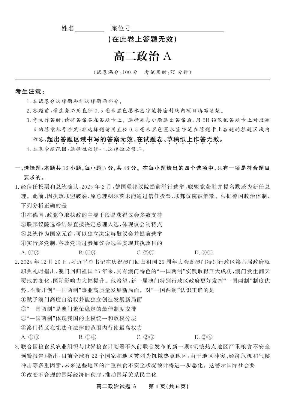 安徽省金榜教育2024-2025学年高二下学期五月份阶段性考试政治试题A2025年5月高二阶段考.pdf_第1页