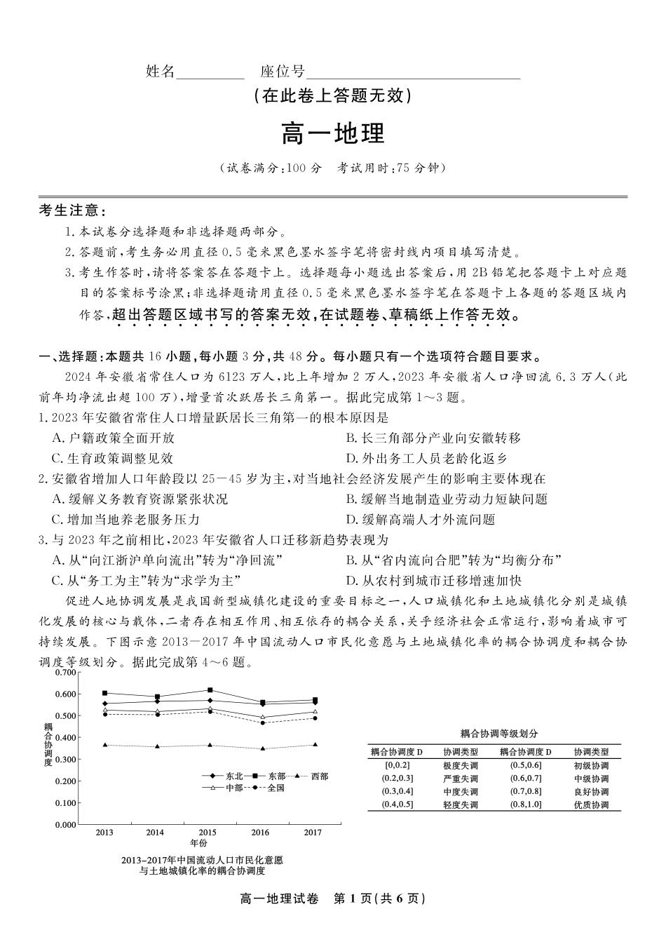 安徽省金榜教育2024-2025学年高一下学期五月份阶段性考试地理试题2025年5月高一阶段考.pdf_第1页