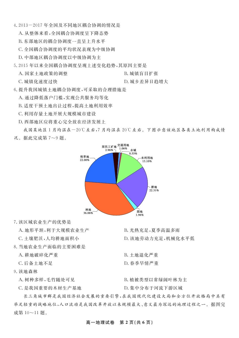 安徽省金榜教育2024-2025学年高一下学期五月份阶段性考试地理试题2025年5月高一阶段考.pdf_第2页