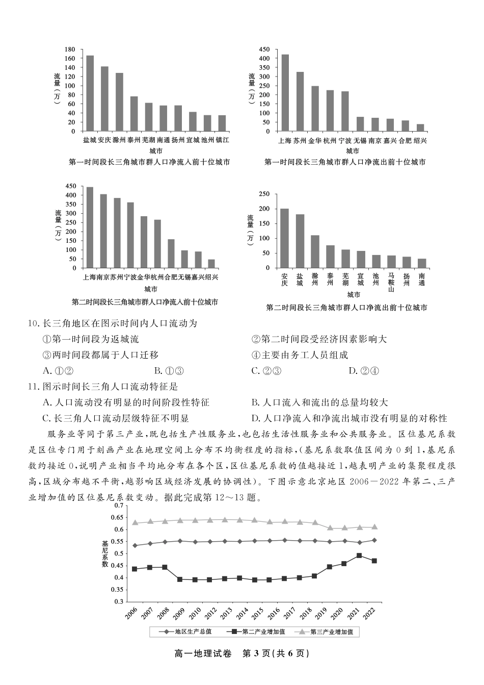 安徽省金榜教育2024-2025学年高一下学期五月份阶段性考试地理试题2025年5月高一阶段考.pdf_第3页