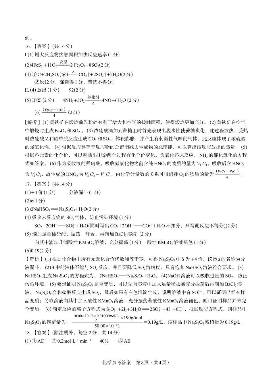 安徽省金榜教育2024-2025学年高一下学期五月份阶段性考试化学答案A2025年5月高一阶段考.pdf_第3页