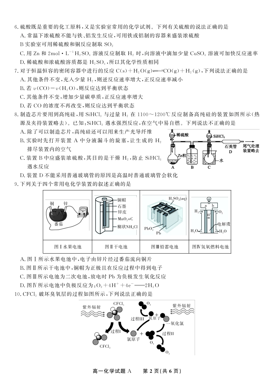 安徽省金榜教育2024-2025学年高一下学期五月份阶段性考试化学试题A2025年5月高一阶段考.pdf_第2页