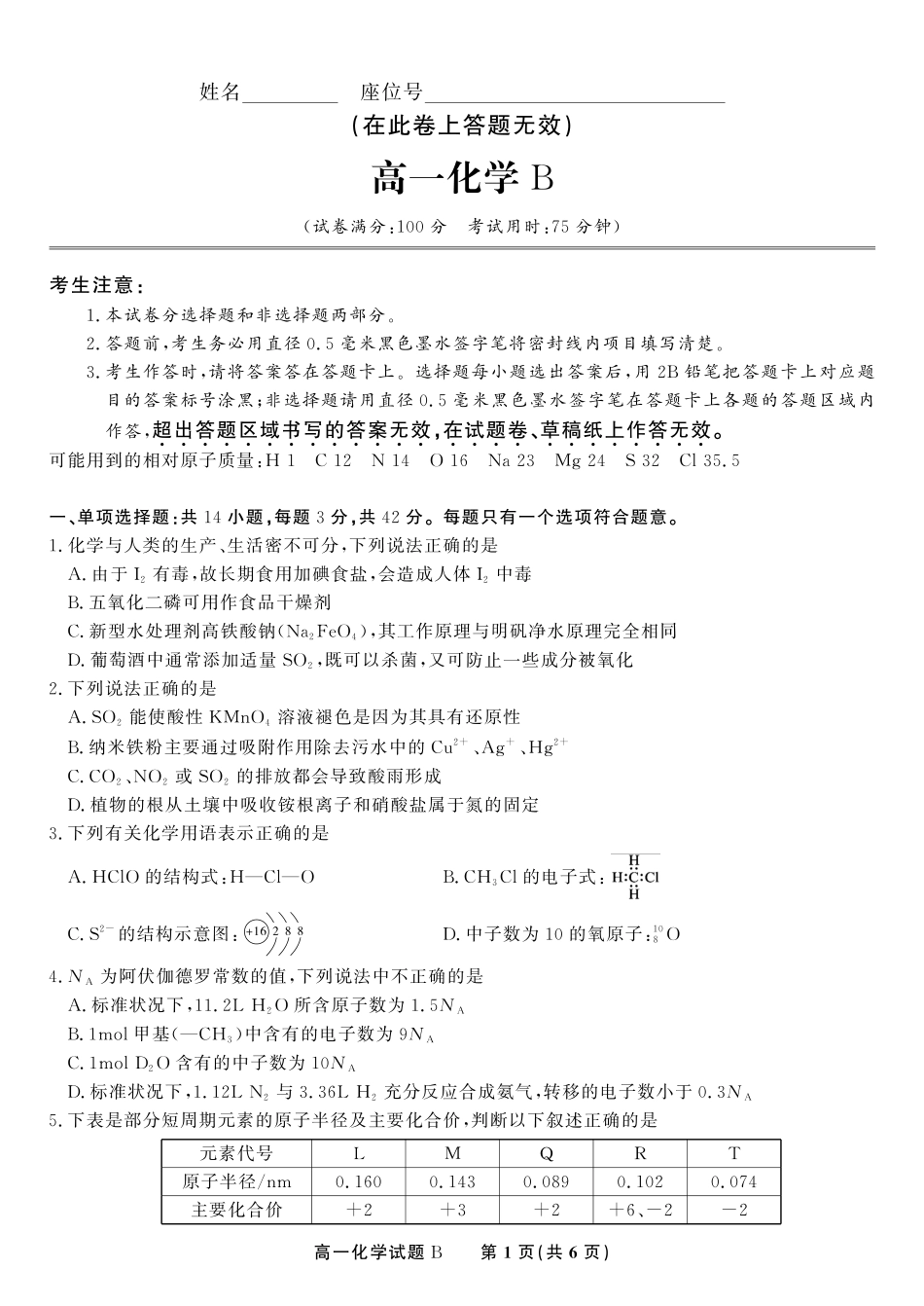 安徽省金榜教育2024-2025学年高一下学期五月份阶段性考试化学试题B2025年5月高一阶段考.pdf_第1页