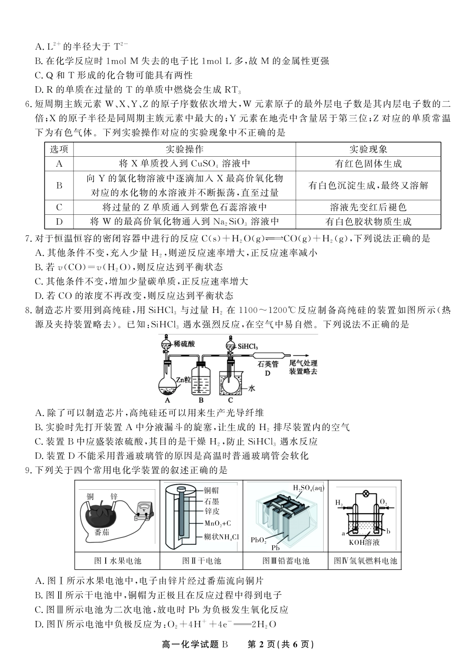 安徽省金榜教育2024-2025学年高一下学期五月份阶段性考试化学试题B2025年5月高一阶段考.pdf_第2页