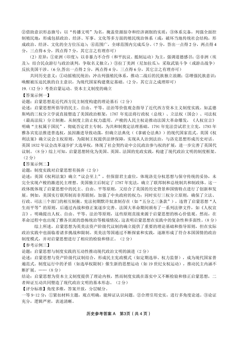 安徽省金榜教育2024-2025学年高一下学期五月份阶段性考试历史答案A2025年5月高一阶段考.pdf_第3页
