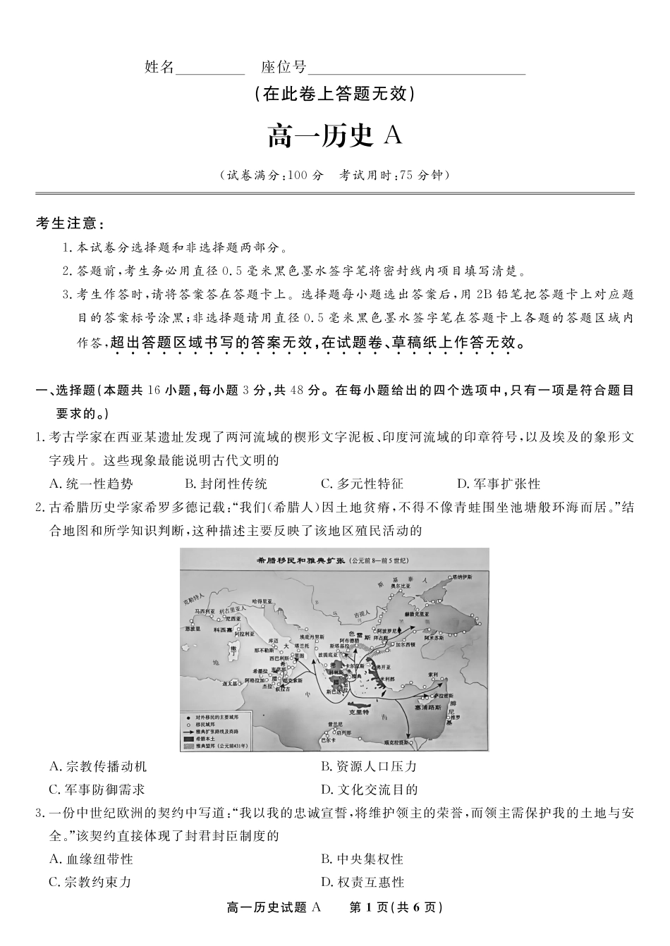 安徽省金榜教育2024-2025学年高一下学期五月份阶段性考试历史试题A2025年5月高一阶段考.pdf_第1页