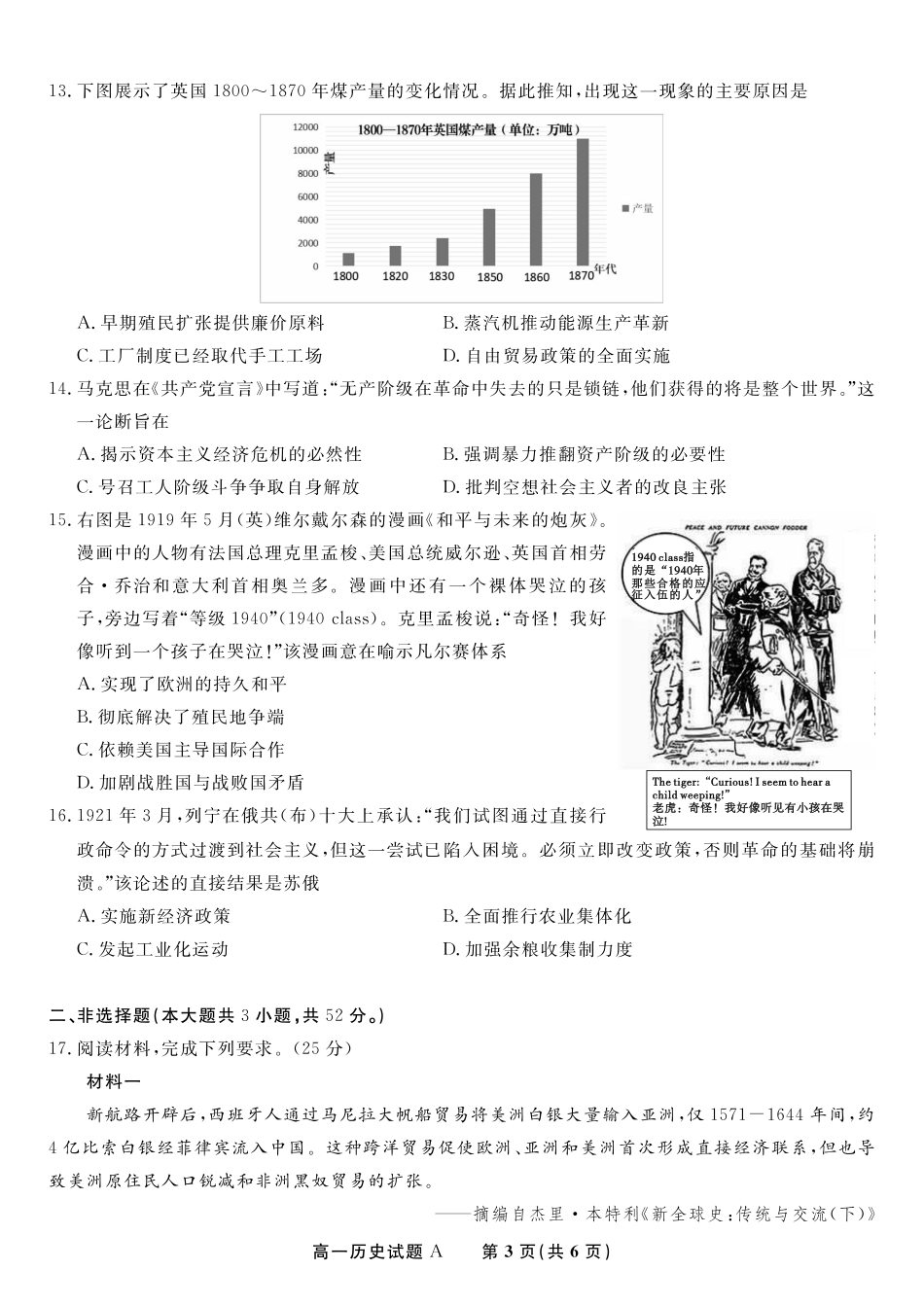 安徽省金榜教育2024-2025学年高一下学期五月份阶段性考试历史试题A2025年5月高一阶段考.pdf_第3页