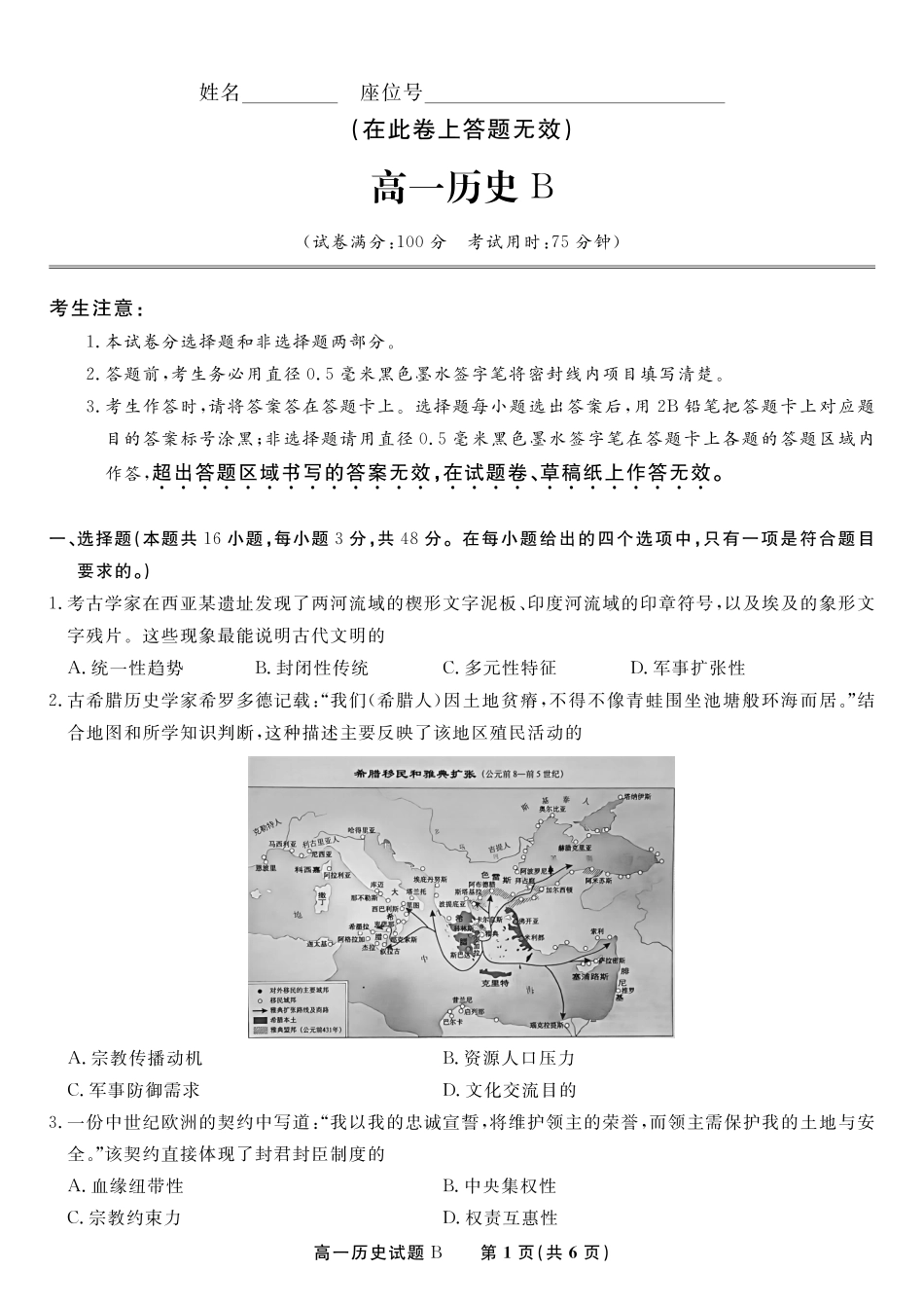 安徽省金榜教育2024-2025学年高一下学期五月份阶段性考试历史试题B2025年5月高一阶段考.pdf_第1页