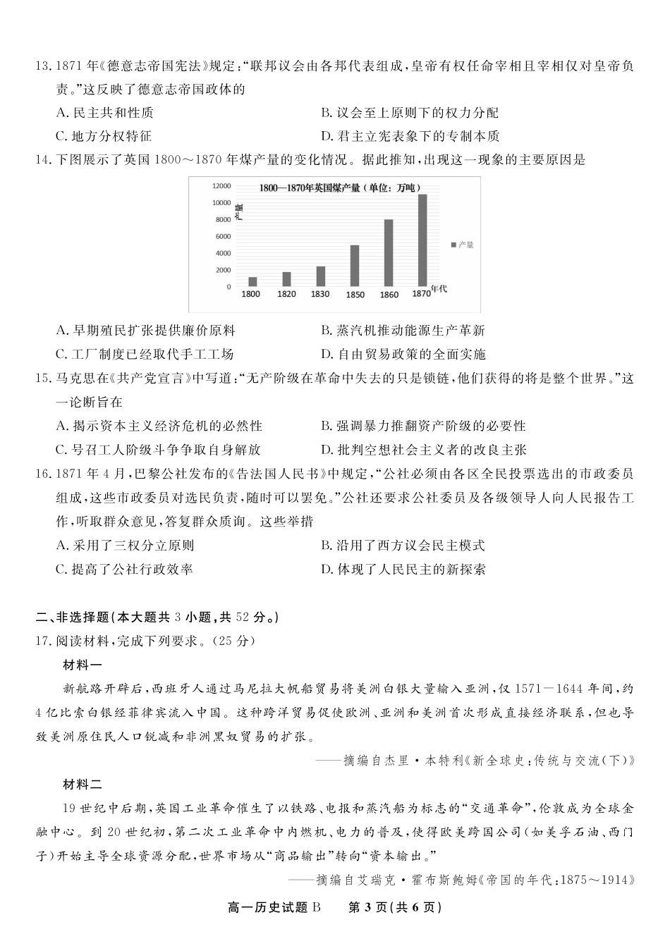 安徽省金榜教育2024-2025学年高一下学期五月份阶段性考试历史试题B2025年5月高一阶段考.pdf_第3页