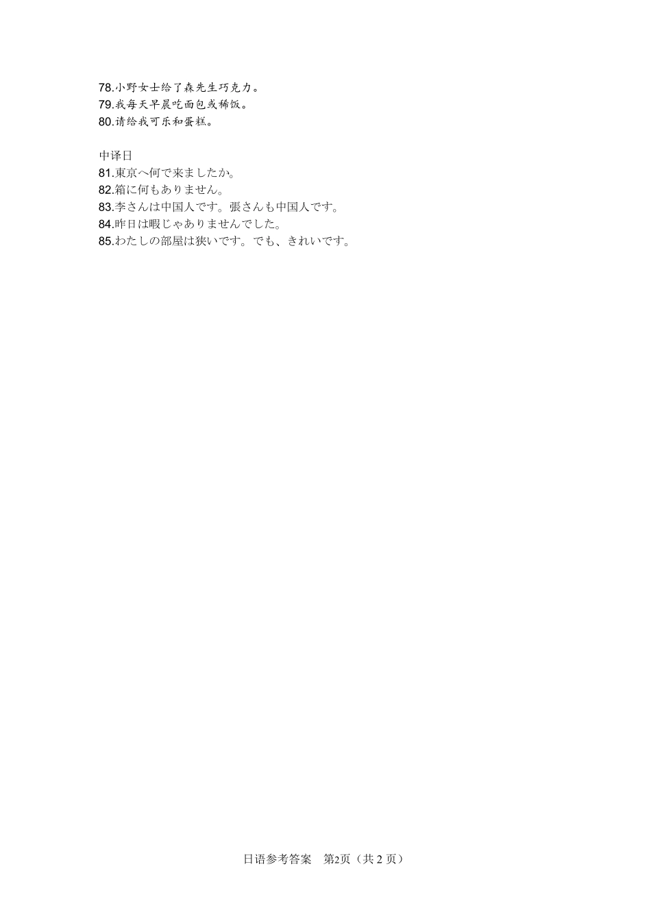 安徽省金榜教育2024-2025学年高一下学期五月份阶段性考试日语答案2025年5月高一阶段考.pdf_第2页