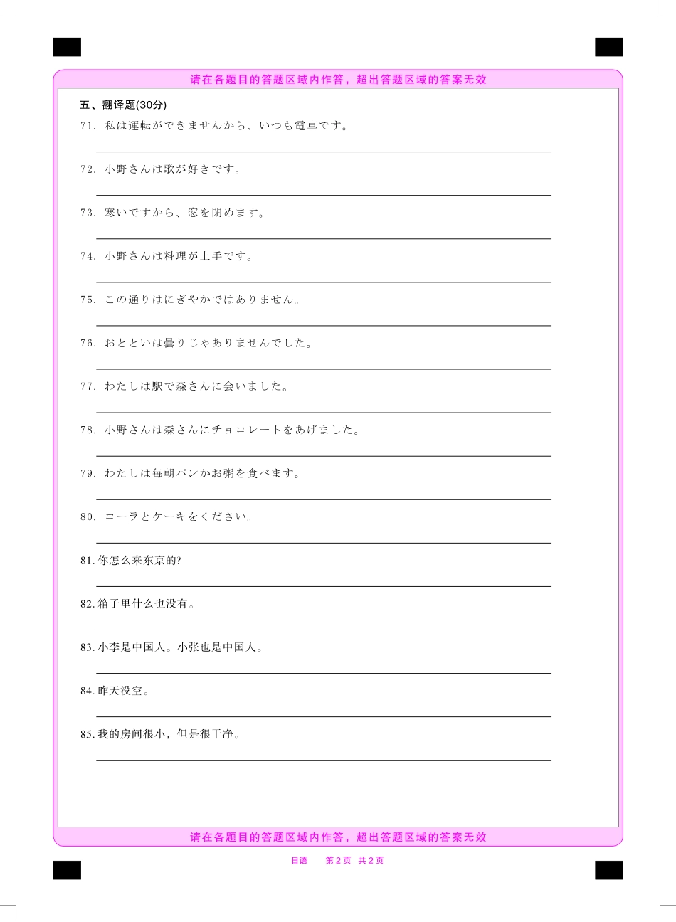安徽省金榜教育2024-2025学年高一下学期五月份阶段性考试日语答题卡2025年5月高一阶段考.pdf_第2页