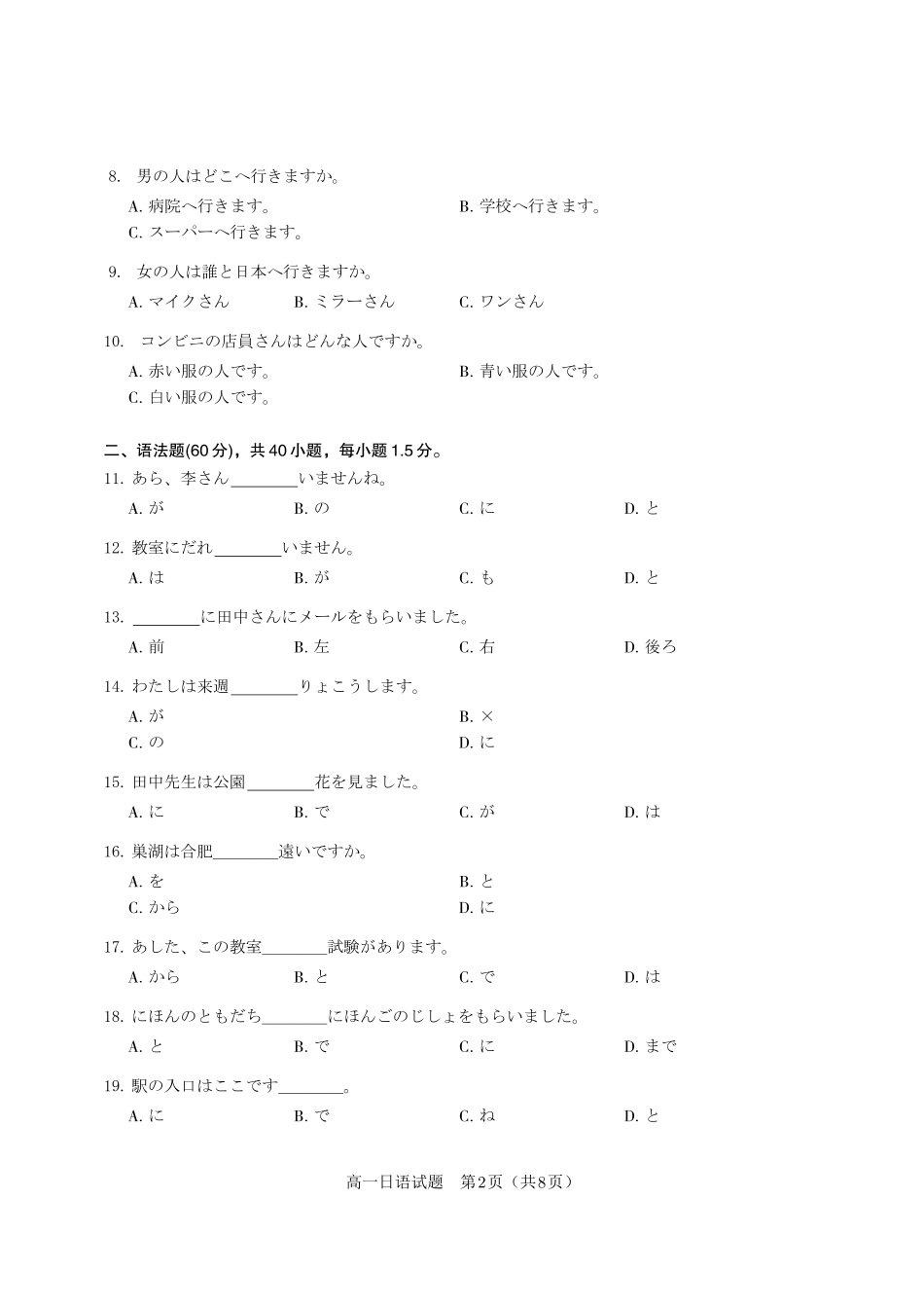 安徽省金榜教育2024-2025学年高一下学期五月份阶段性考试日语试题2025年5月高一阶段考.pdf_第2页