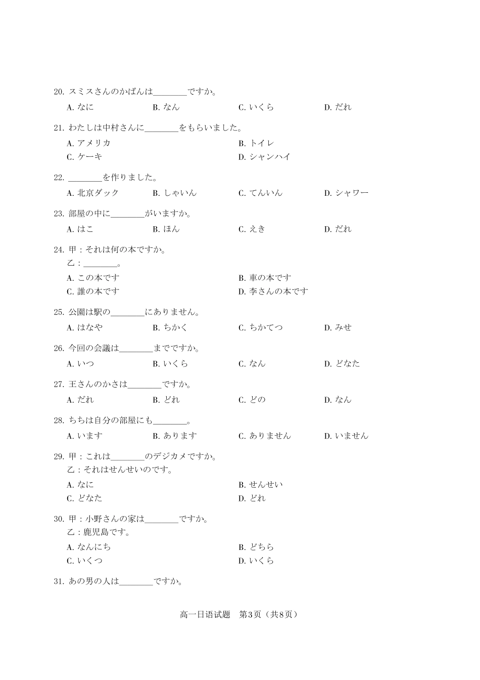 安徽省金榜教育2024-2025学年高一下学期五月份阶段性考试日语试题2025年5月高一阶段考.pdf_第3页