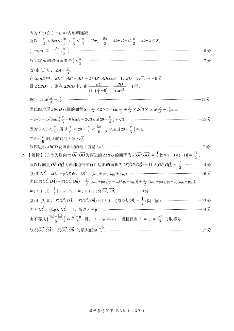 安徽省金榜教育2024-2025学年高一下学期五月份阶段性考试数学答案C2025年5月高一阶段考.pdf_第3页