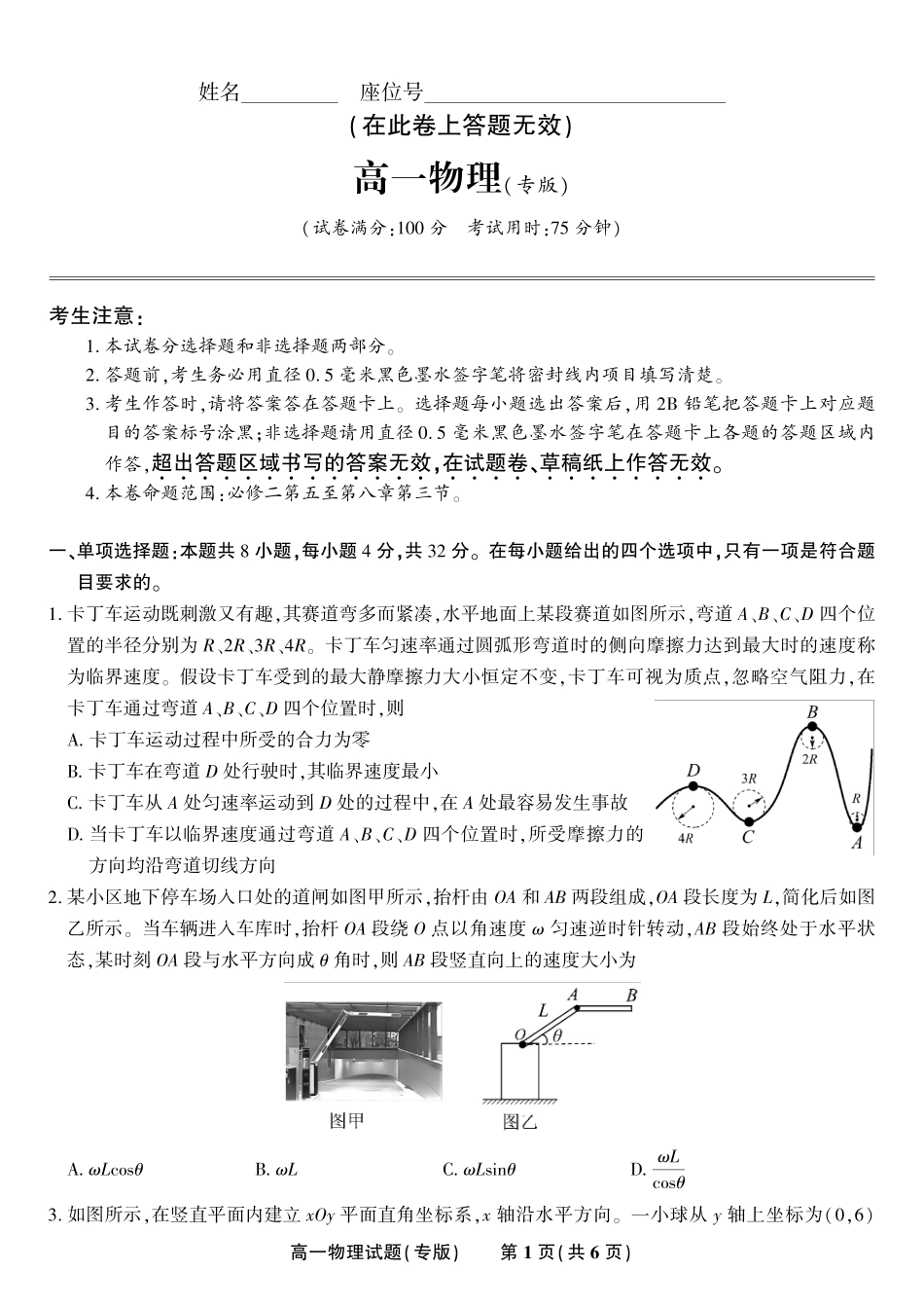 安徽省金榜教育2024-2025学年高一下学期五月份阶段性考试物理试题（专版）2025年5月高一阶段考.pdf_第1页