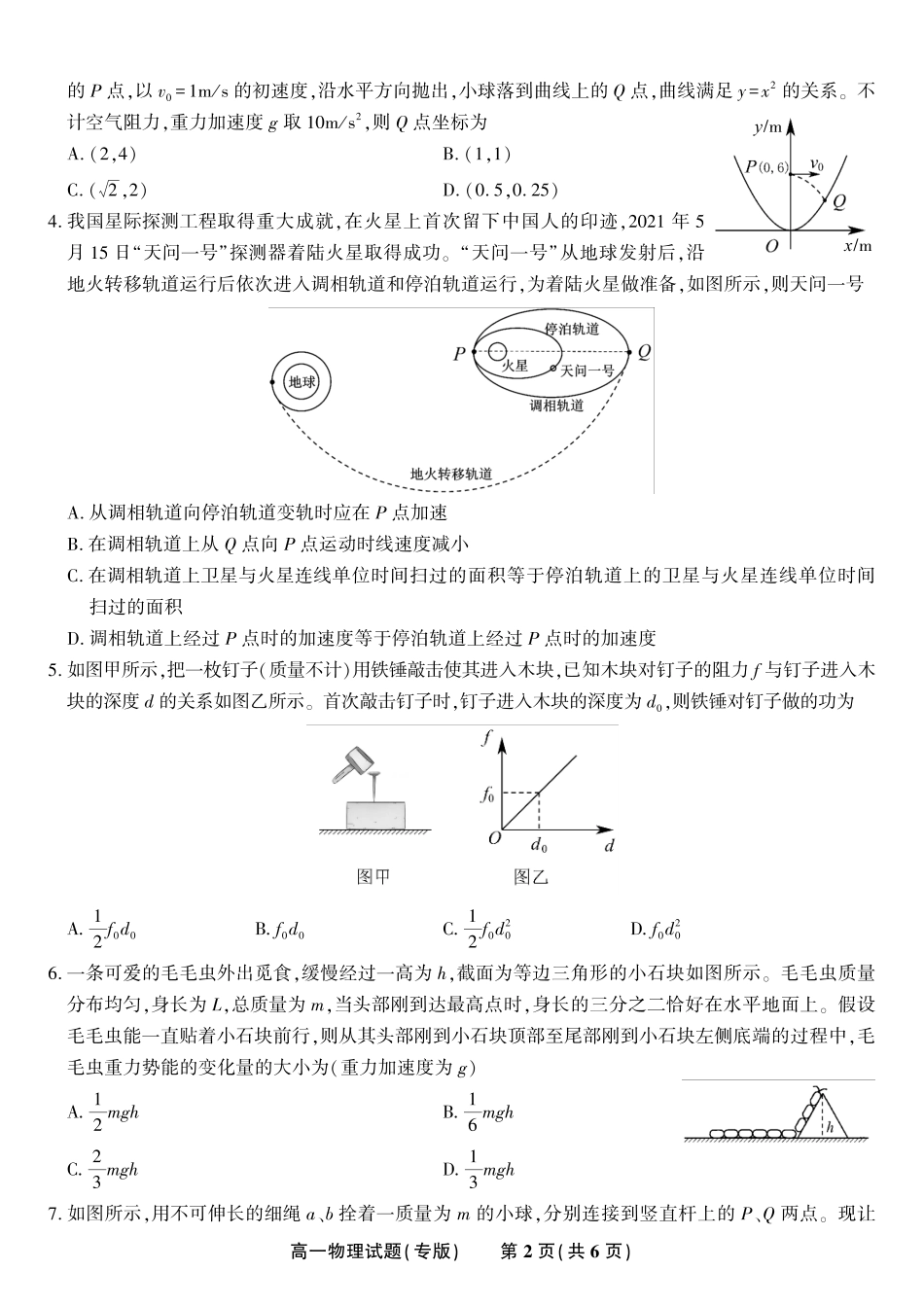 安徽省金榜教育2024-2025学年高一下学期五月份阶段性考试物理试题（专版）2025年5月高一阶段考.pdf_第2页