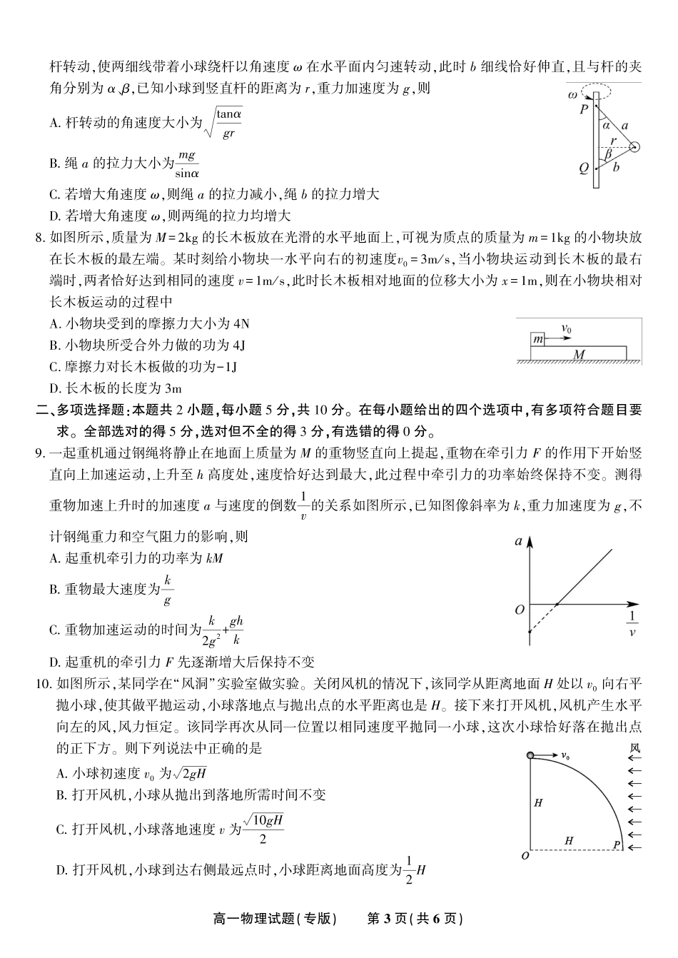 安徽省金榜教育2024-2025学年高一下学期五月份阶段性考试物理试题（专版）2025年5月高一阶段考.pdf_第3页