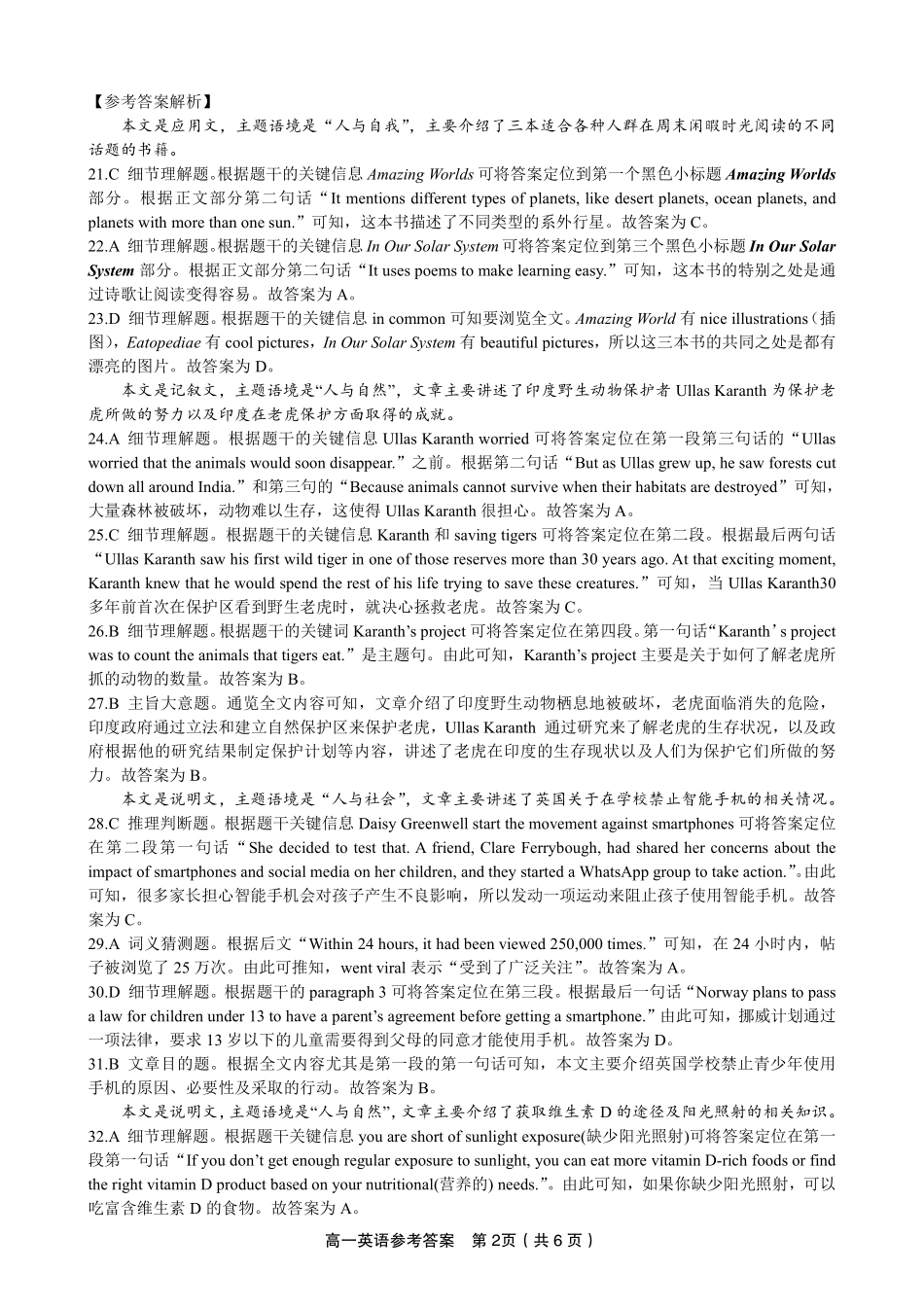 安徽省金榜教育2024-2025学年高一下学期五月份阶段性考试英语答案2025年5月高一阶段考.pdf_第2页