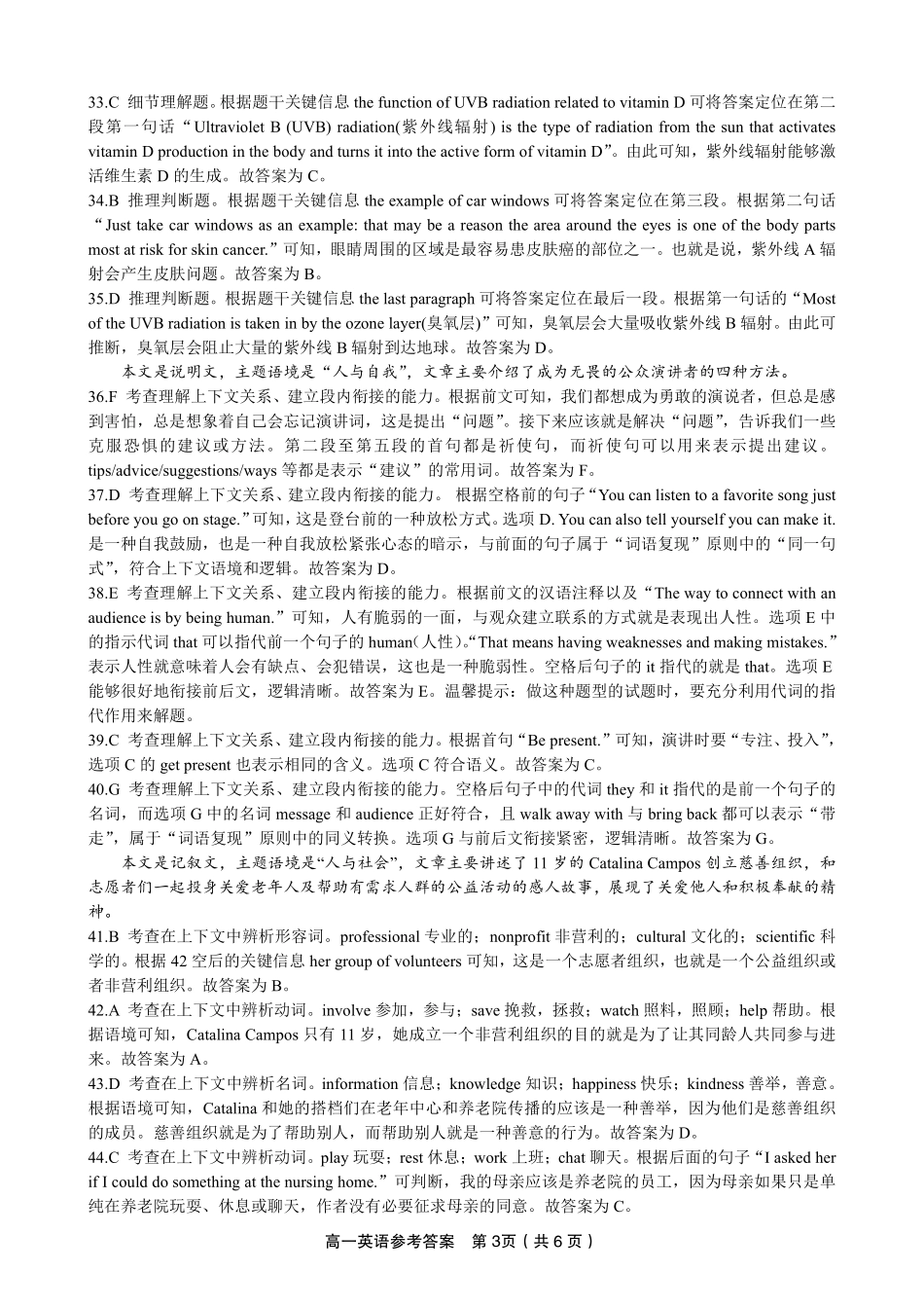 安徽省金榜教育2024-2025学年高一下学期五月份阶段性考试英语答案2025年5月高一阶段考.pdf_第3页