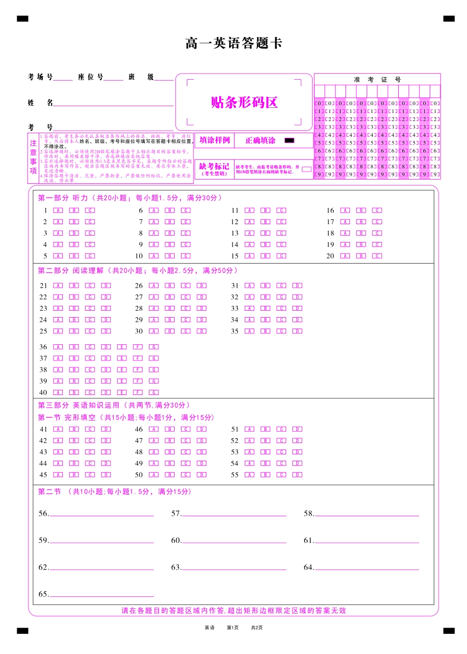 安徽省金榜教育2024-2025学年高一下学期五月份阶段性考试英语答题卡2025年5月高一阶段考.pdf_第1页