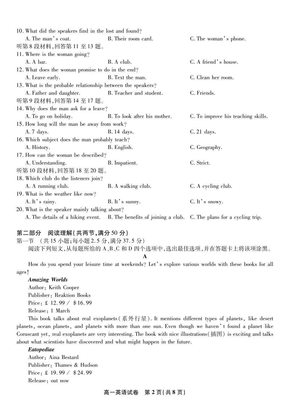 安徽省金榜教育2024-2025学年高一下学期五月份阶段性考试英语试题2025年5月高一阶段考.pdf_第2页