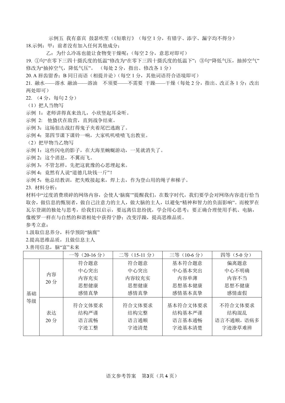 安徽省金榜教育2024-2025学年高一下学期五月份阶段性考试语文答案2025年5月高一阶段考.pdf_第3页