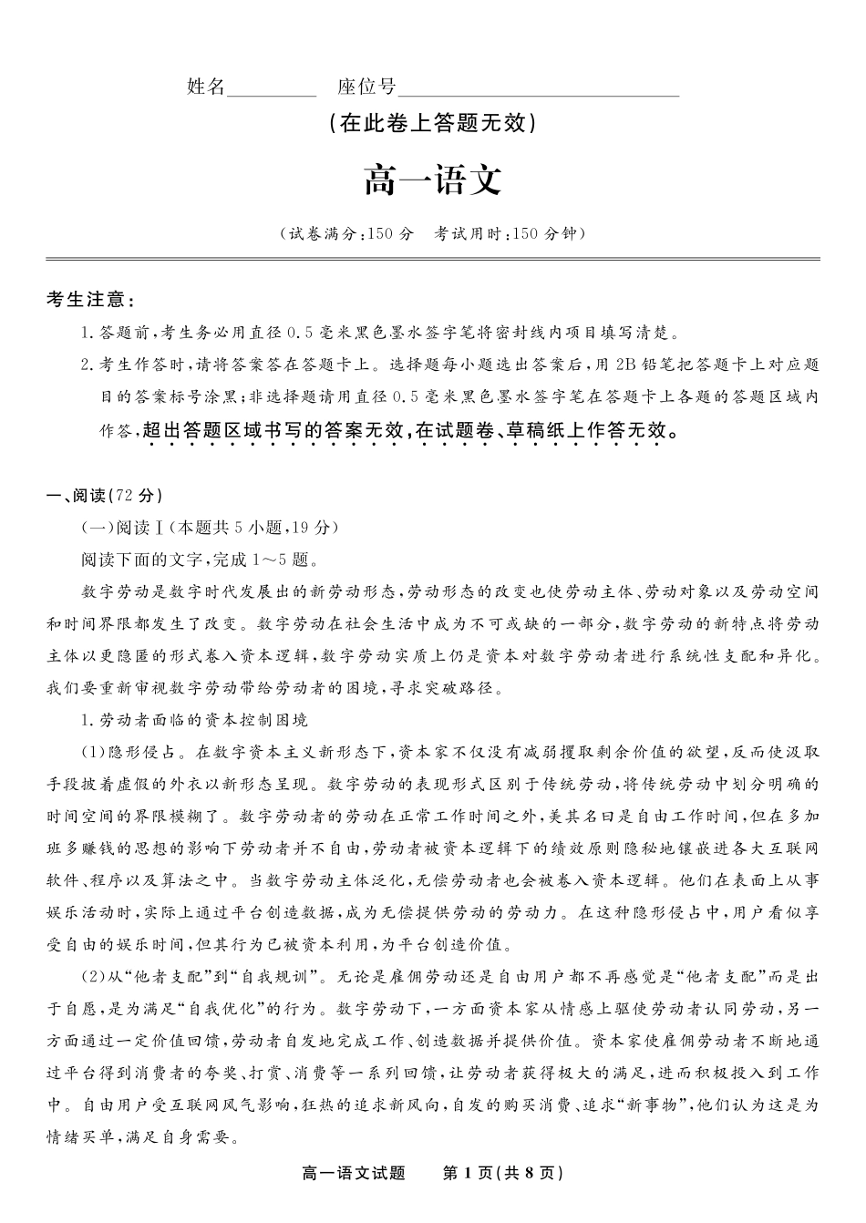 安徽省金榜教育2024-2025学年高一下学期五月份阶段性考试语文试题2025年5月高一阶段考.pdf_第1页