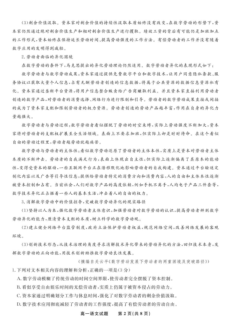 安徽省金榜教育2024-2025学年高一下学期五月份阶段性考试语文试题2025年5月高一阶段考.pdf_第2页