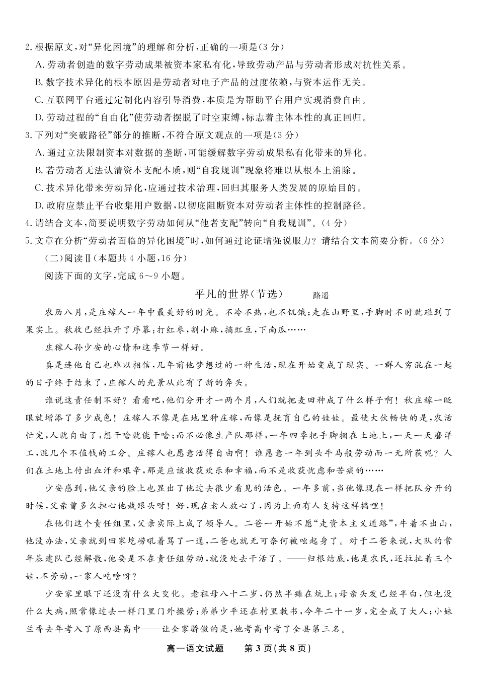 安徽省金榜教育2024-2025学年高一下学期五月份阶段性考试语文试题2025年5月高一阶段考.pdf_第3页